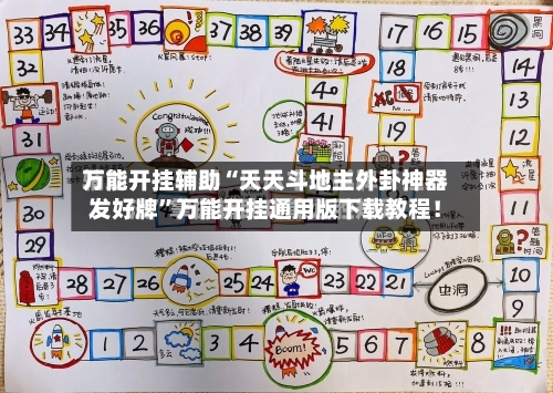 万能开挂辅助“天天斗地主外卦神器发好牌”万能开挂通用版下载教程！-第1张图片