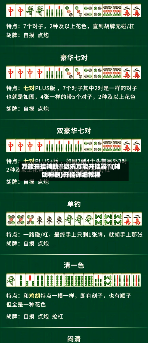 万能开挂辅助“微乐万能开挂器”(辅助神器)开挂详细教程-第2张图片