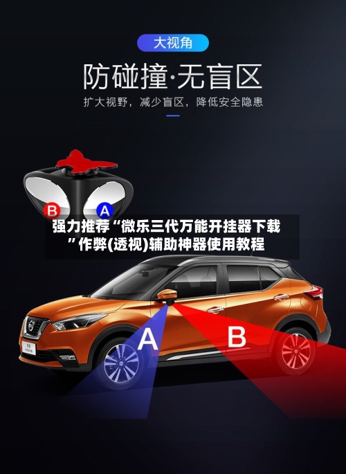 强力推荐“微乐三代万能开挂器下载”作弊(透视)辅助神器使用教程-第1张图片