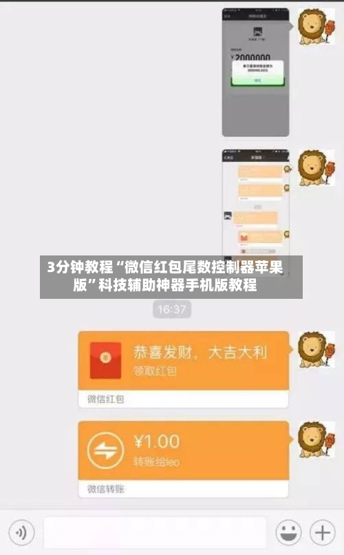 3分钟教程“微信红包尾数控制器苹果版”科技辅助神器手机版教程-第2张图片