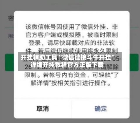 开挂辅助工具“微信链接斗牛开挂	”详细开挂教程官方正版下载-第2张图片
