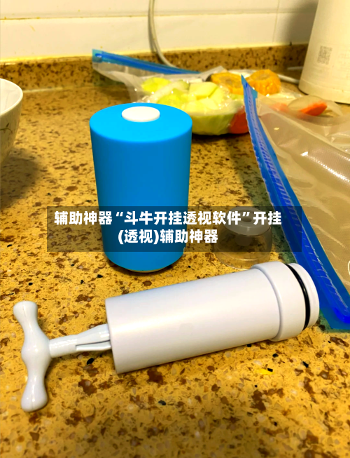 辅助神器“斗牛开挂透视软件	”开挂(透视)辅助神器-第1张图片