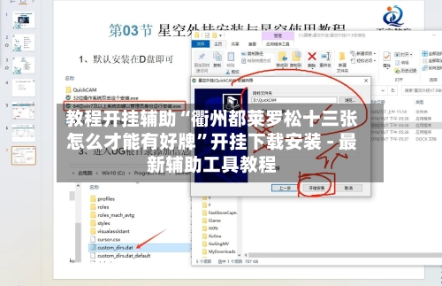 教程开挂辅助“衢州都莱罗松十三张怎么才能有好牌”开挂下载安装 - 最新辅助工具教程-第1张图片