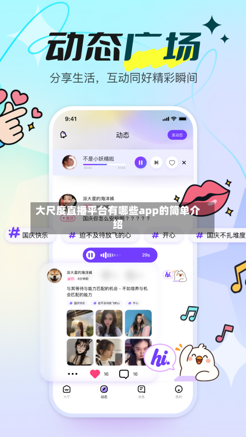 大尺度直播平台有哪些app的简单介绍-第2张图片