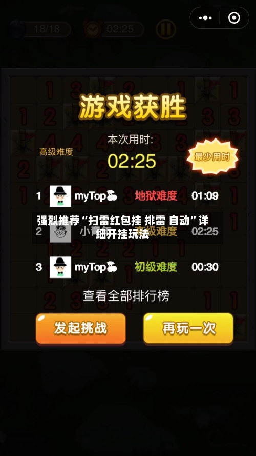 强烈推荐“扫雷红包挂 排雷 自动”详细开挂玩法-第3张图片