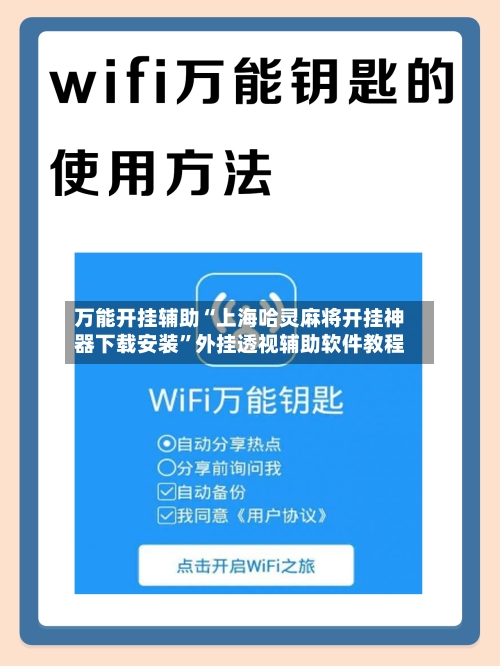万能开挂辅助“上海哈灵麻将开挂神器下载安装”外挂透视辅助软件教程-第2张图片