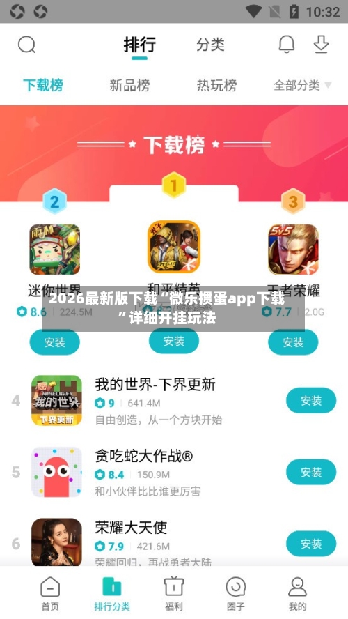 2026最新版下载“微乐掼蛋app下载”详细开挂玩法-第1张图片