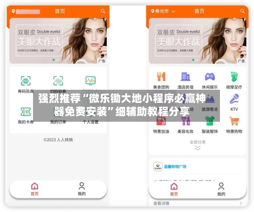 强烈推荐“微乐锄大地小程序必赢神器免费安装	”细辅助教程分享-第2张图片