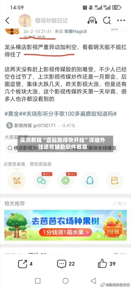 实测教程“壹起跑得快开挂	”详细外挂透视辅助软件教程-第3张图片