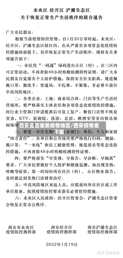 西安是否重要疫情地区/西安疫情重不重-第1张图片