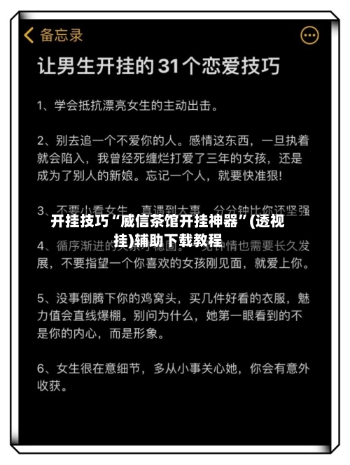 开挂技巧“威信茶馆开挂神器”(透视挂)辅助下载教程-第1张图片