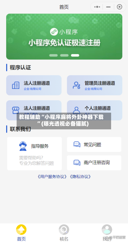 教程辅助“小程序麻将外卦神器下载”(曝光透视必备猫腻)-第3张图片