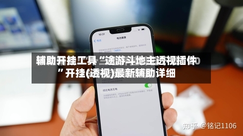 辅助开挂工具“途游斗地主透视插件”开挂(透视)最新辅助详细-第1张图片