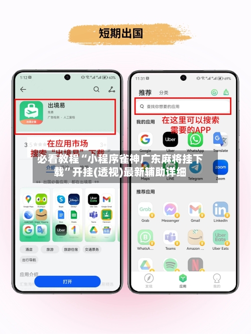 必看教程“小程序雀神广东麻将挂下载	”开挂(透视)最新辅助详细-第2张图片