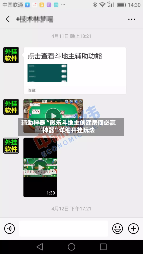 辅助神器“微乐斗地主创建房间必赢神器	”详细开挂玩法-第2张图片
