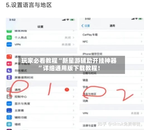 玩家必看教程“新星游辅助开挂神器”详细通用版下载教程！-第1张图片