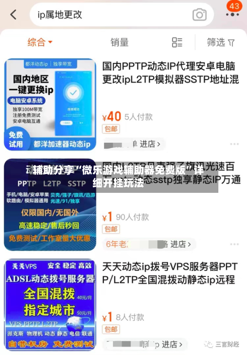 辅助分享“微乐游戏辅助器免费版”详细开挂玩法-第1张图片
