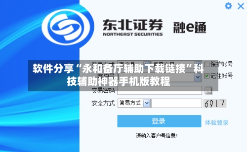 软件分享“永和备厅辅助下载链接	”科技辅助神器手机版教程-第1张图片