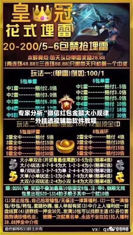 专家分析“微信红包金额大小规律”外挂透视辅助软件教程-第2张图片