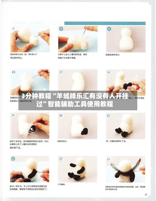 3分钟教程“羊城牌乐汇有没有人开挂过	”智能辅助工具使用教程-第2张图片