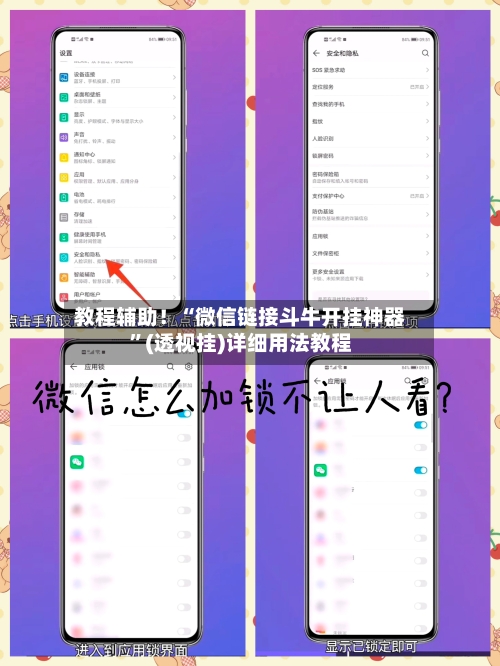 教程辅助！“微信链接斗牛开挂神器”(透视挂)详细用法教程-第1张图片