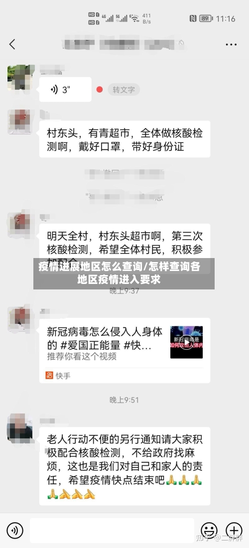 疫情进展地区怎么查询/怎样查询各地区疫情进入要求-第3张图片
