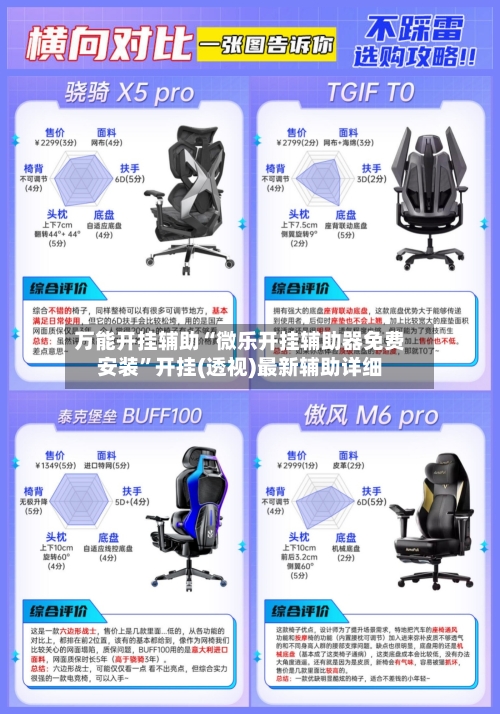 万能开挂辅助“微乐开挂辅助器免费安装”开挂(透视)最新辅助详细-第1张图片