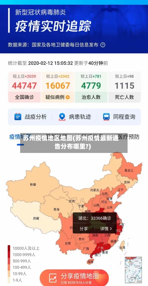 苏州疫情地区地图(苏州疫情最新通告分布哪里?)-第3张图片