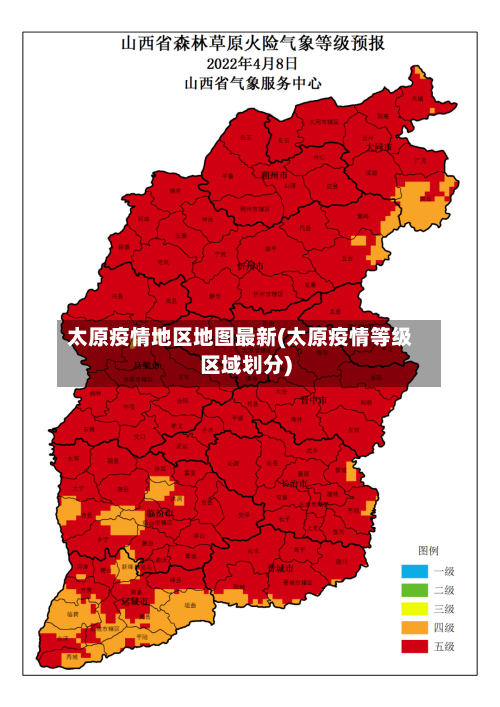 太原疫情地区地图最新(太原疫情等级区域划分)-第1张图片