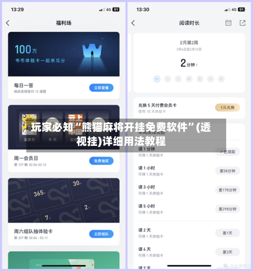 玩家必知“熊猫麻将开挂免费软件”(透视挂)详细用法教程-第1张图片