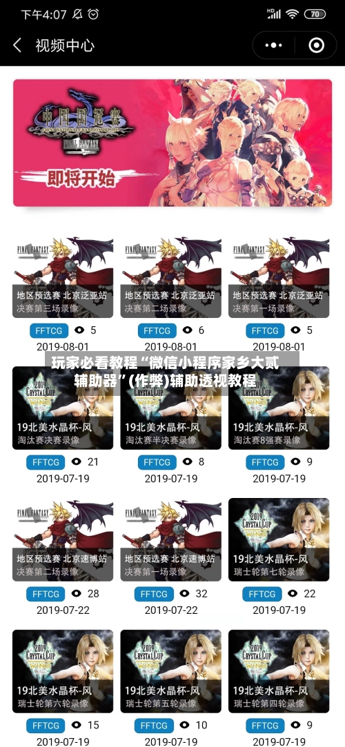 玩家必看教程“微信小程序家乡大贰辅助器”(作弊)辅助透视教程-第2张图片