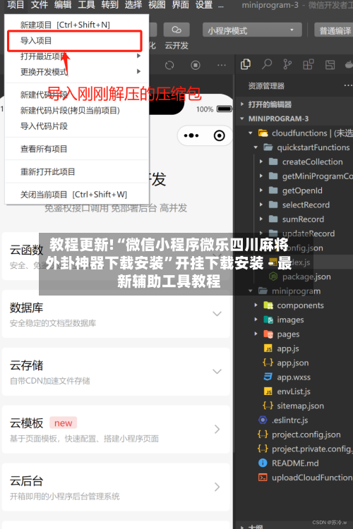 教程更新!“微信小程序微乐四川麻将外卦神器下载安装	”开挂下载安装 - 最新辅助工具教程-第2张图片