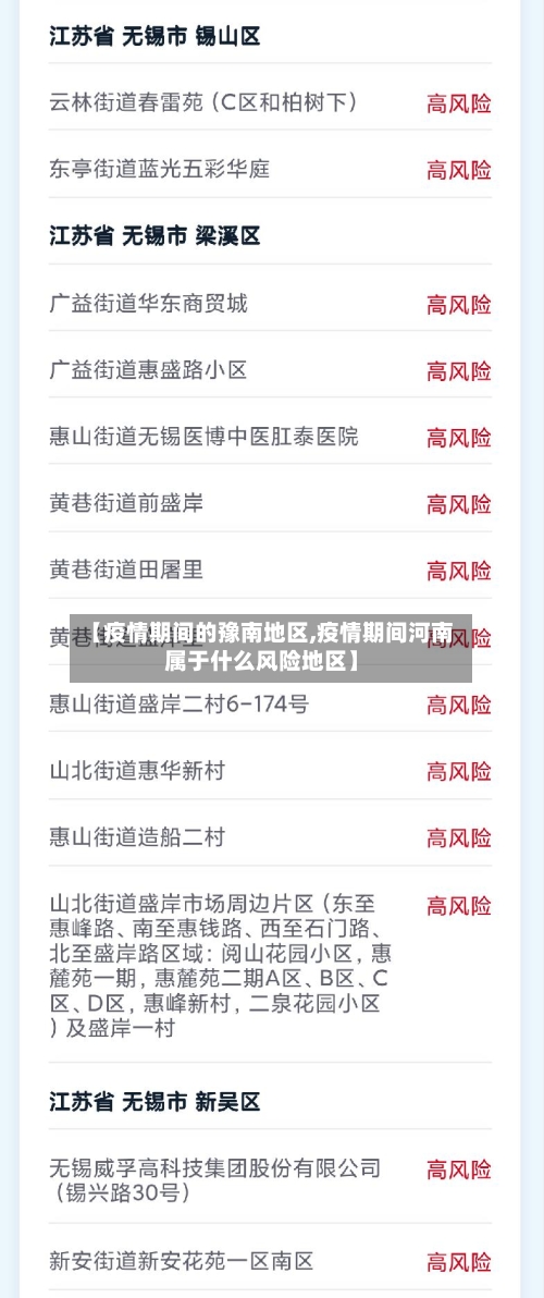 【疫情期间的豫南地区,疫情期间河南属于什么风险地区】-第2张图片
