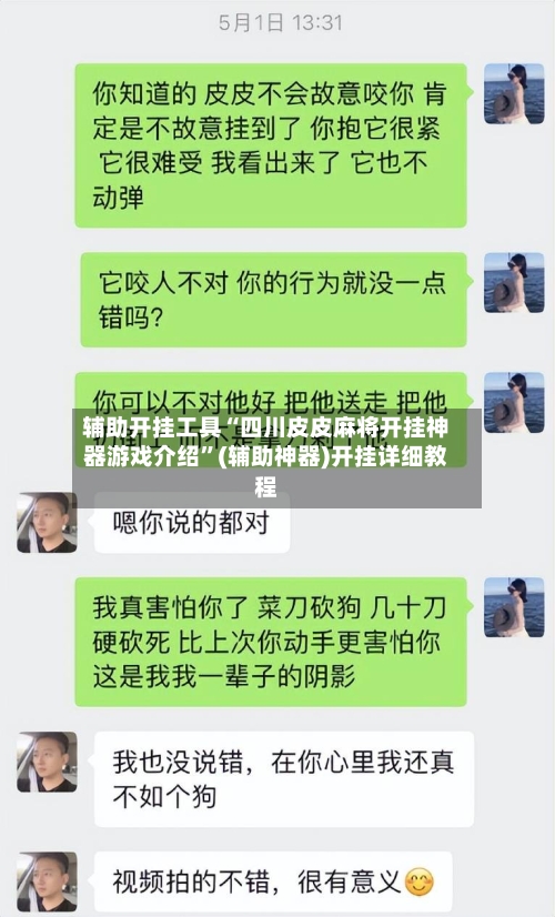 辅助开挂工具“四川皮皮麻将开挂神器游戏介绍	”(辅助神器)开挂详细教程-第2张图片