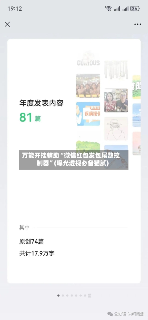 万能开挂辅助“微信红包发包尾数控制器”(曝光透视必备猫腻)-第1张图片