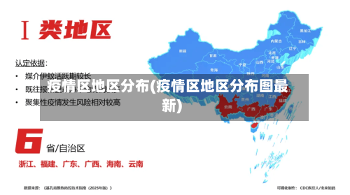 疫情区地区分布(疫情区地区分布图最新)-第3张图片