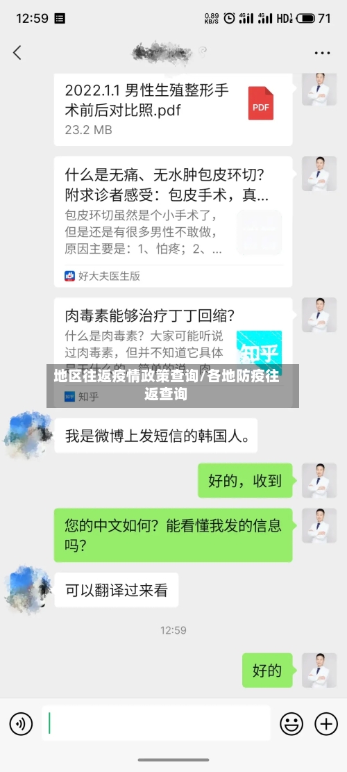 地区往返疫情政策查询/各地防疫往返查询-第1张图片