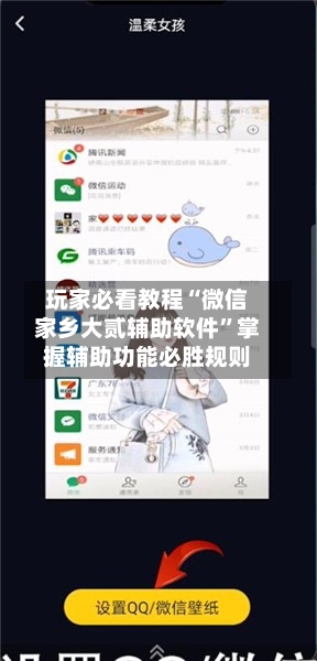 玩家必看教程“微信家乡大贰辅助软件	”掌握辅助功能必胜规则-第1张图片