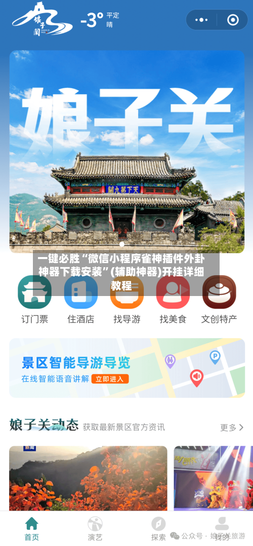 一键必胜“微信小程序雀神插件外卦神器下载安装”(辅助神器)开挂详细教程-第1张图片