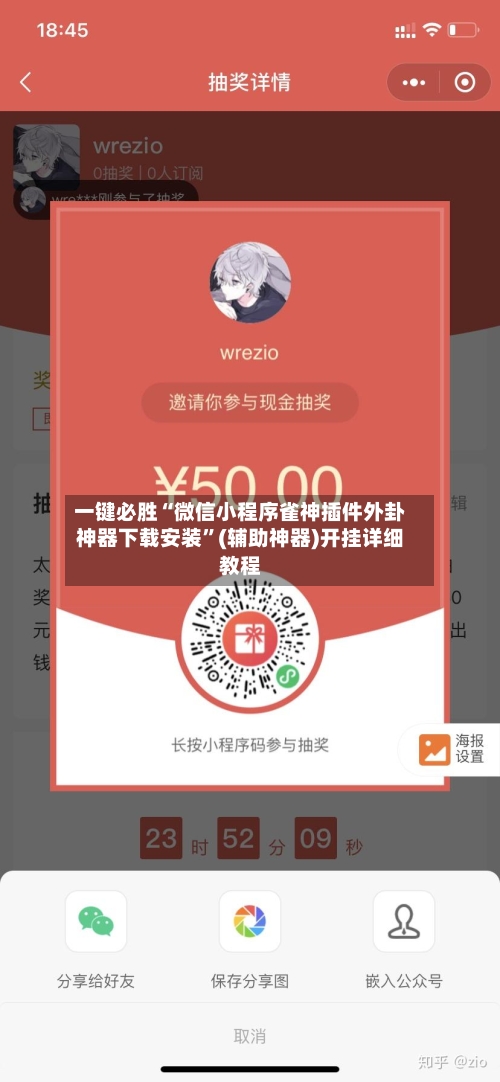 一键必胜“微信小程序雀神插件外卦神器下载安装”(辅助神器)开挂详细教程-第2张图片