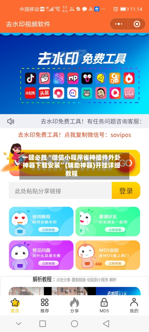 一键必胜“微信小程序雀神插件外卦神器下载安装	”(辅助神器)开挂详细教程-第3张图片