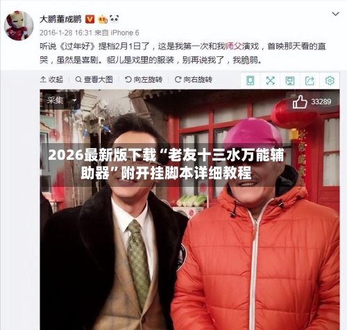 2026最新版下载“老友十三水万能辅助器”附开挂脚本详细教程-第1张图片