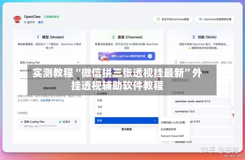 实测教程“微信拼三张透视挂最新	”外挂透视辅助软件教程-第2张图片
