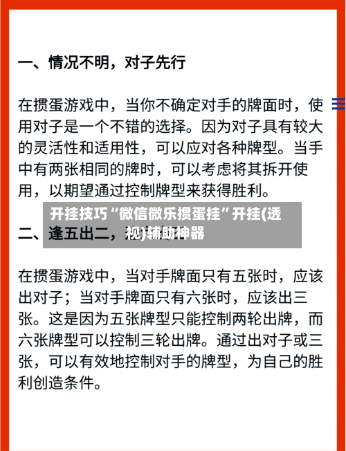 开挂技巧“微信微乐掼蛋挂”开挂(透视)辅助神器-第1张图片