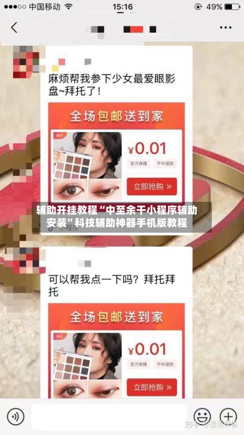 辅助开挂教程“中至余干小程序辅助安装”科技辅助神器手机版教程-第1张图片