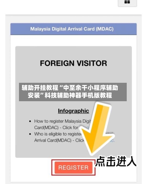 辅助开挂教程“中至余干小程序辅助安装	”科技辅助神器手机版教程-第3张图片