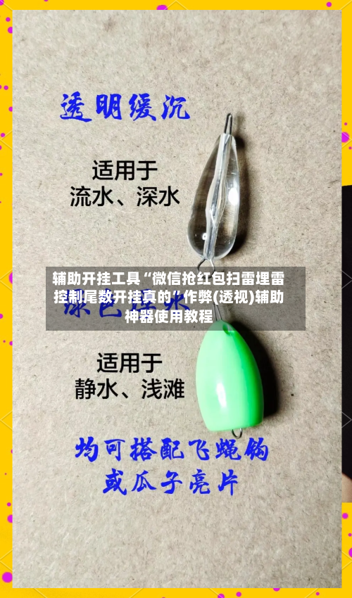 辅助开挂工具“微信抢红包扫雷埋雷控制尾数开挂真的	”作弊(透视)辅助神器使用教程-第1张图片
