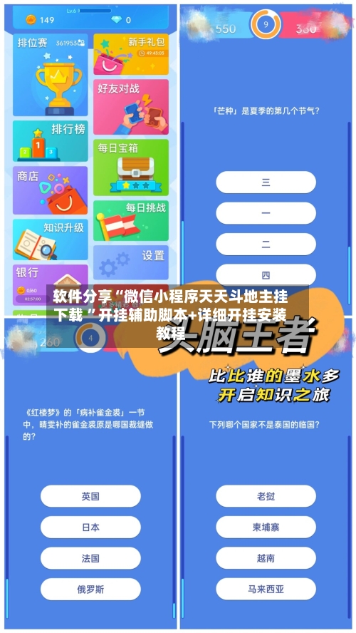 软件分享“微信小程序天天斗地主挂下载 ”开挂辅助脚本+详细开挂安装教程-第2张图片