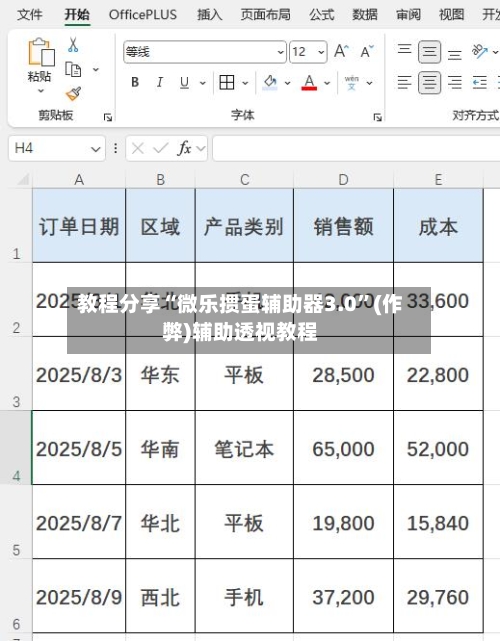 教程分享“微乐掼蛋辅助器3.0”(作弊)辅助透视教程-第1张图片