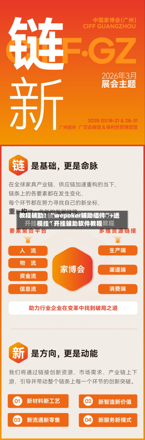 教程辅助！“wepoker辅助插件”+透视挂	”开挂辅助软件教程-第2张图片